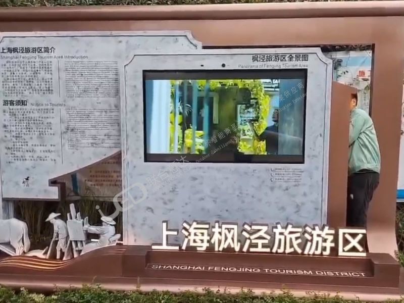 上海枫泾旅游区智能导览屏项目